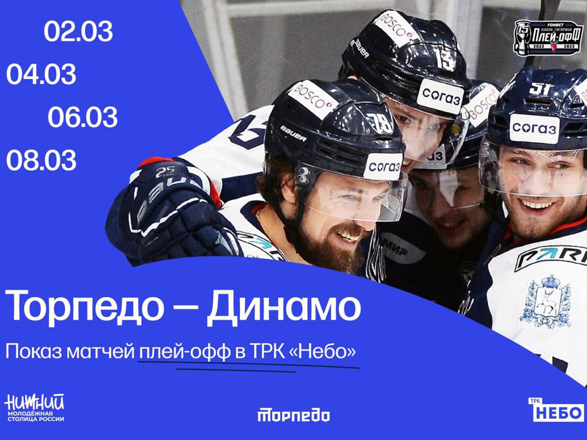 Посмотреть игры «Торпедо» можно будет в фан-зоне торгового центра «Небо»