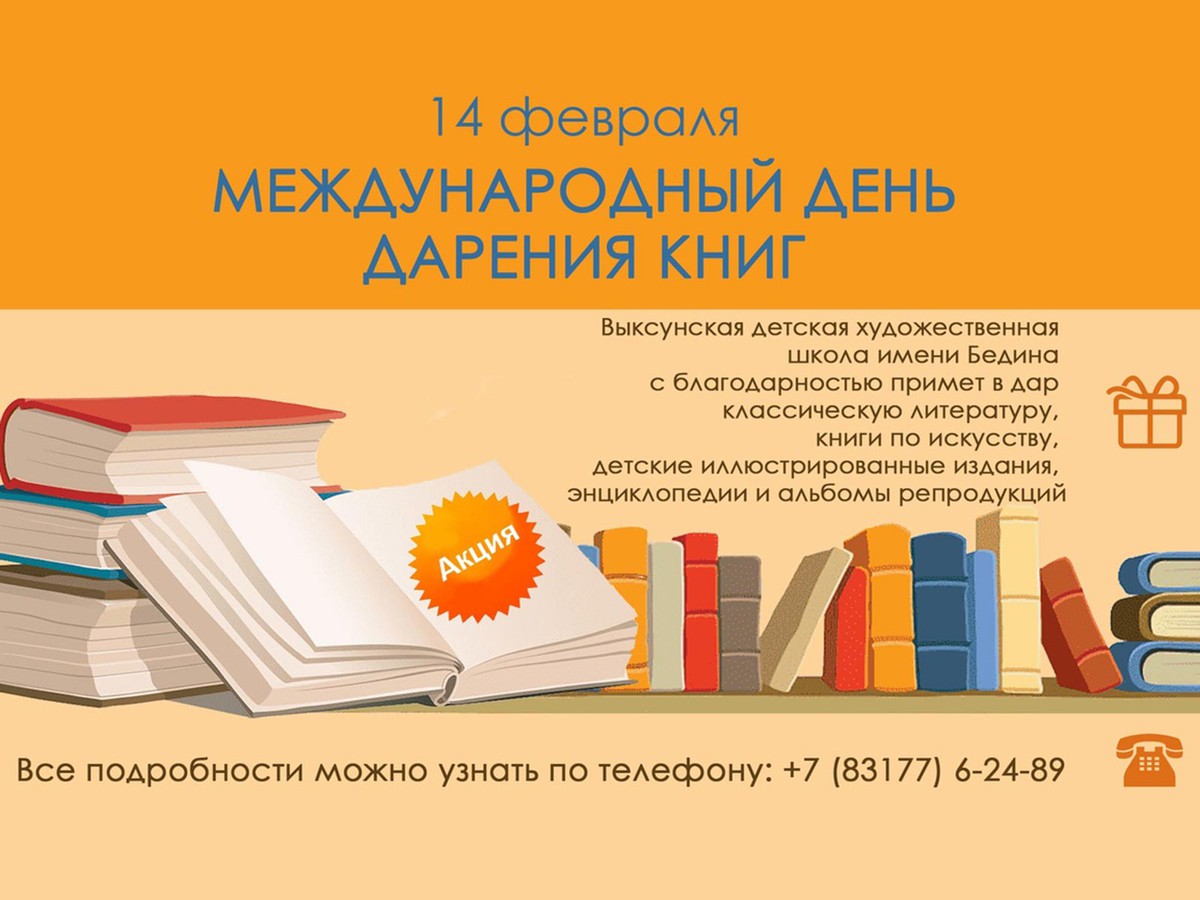 Детская художественная школа имени Бедина примет в дар книги