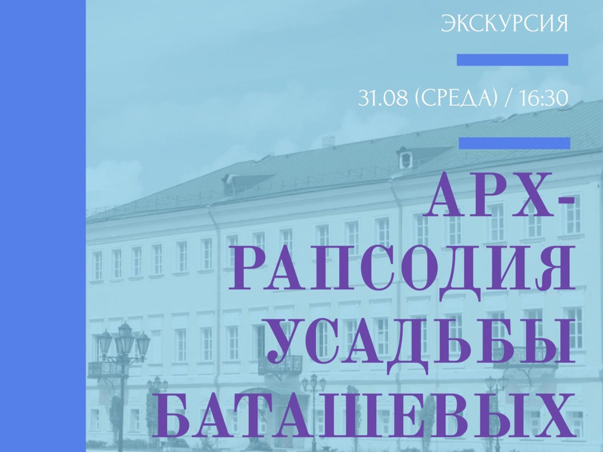 В день рождения Ивана Баташева выксунцы могут узнать историю его усадьбы