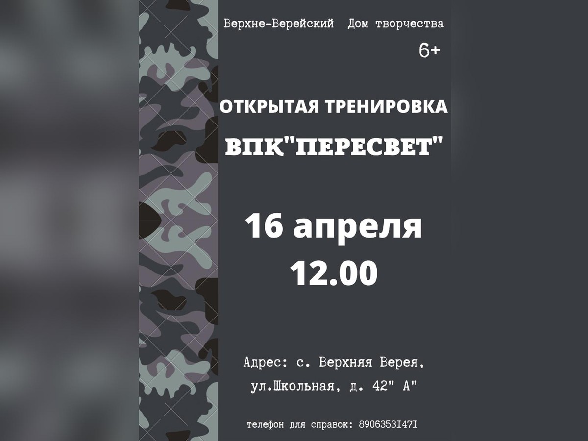 Военно-патриотический клуб «Пересвет» проведёт тренировку для детей Верхней Вереи