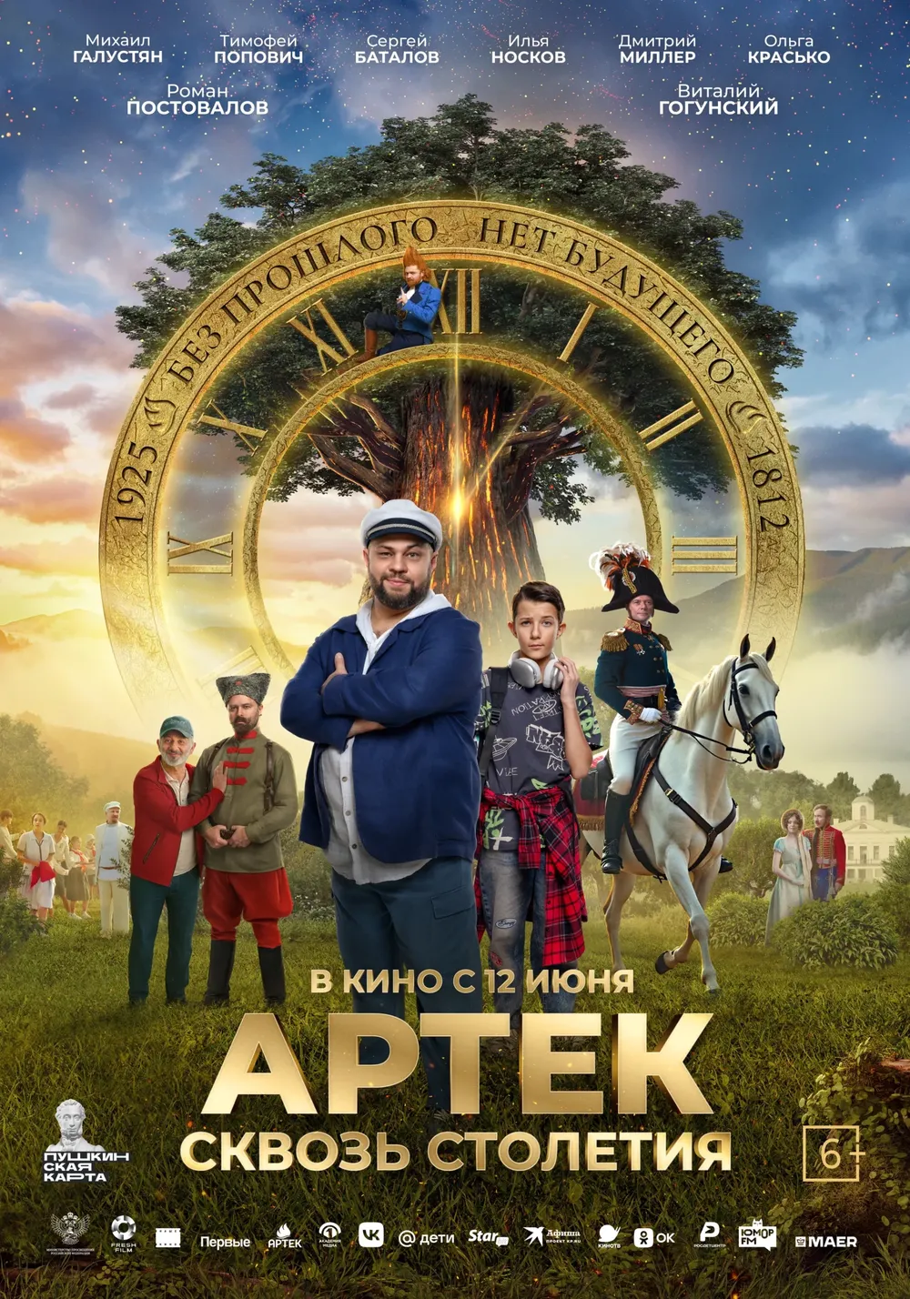 **Артек. Сквозь столетия