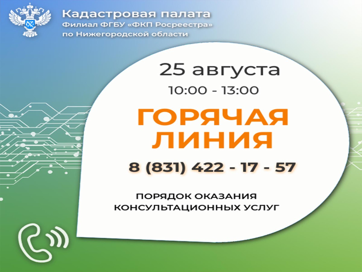 Сотрудники областной Кадастровой палаты проконсультируют граждан