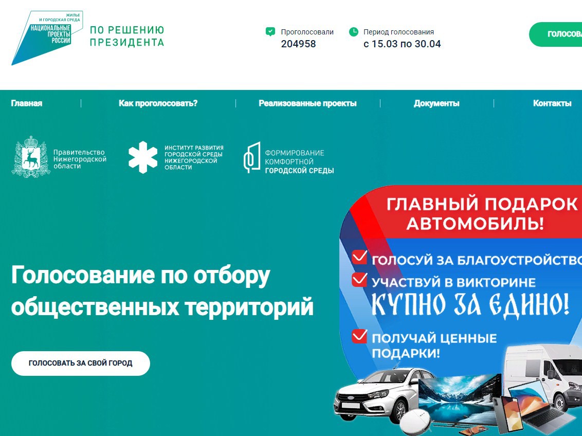 Рейтинговое голосование по проекту «Формирование комфортной городской среды» продлится до 30 апреля