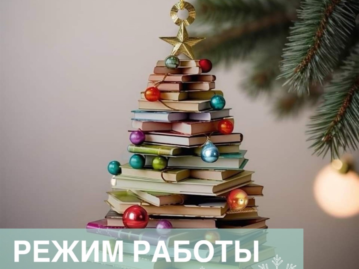 График работы пространства и библиотеки ExLibris