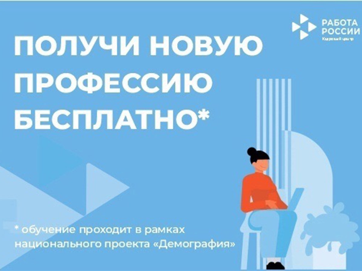 Получить профессиональное образование бесплатно