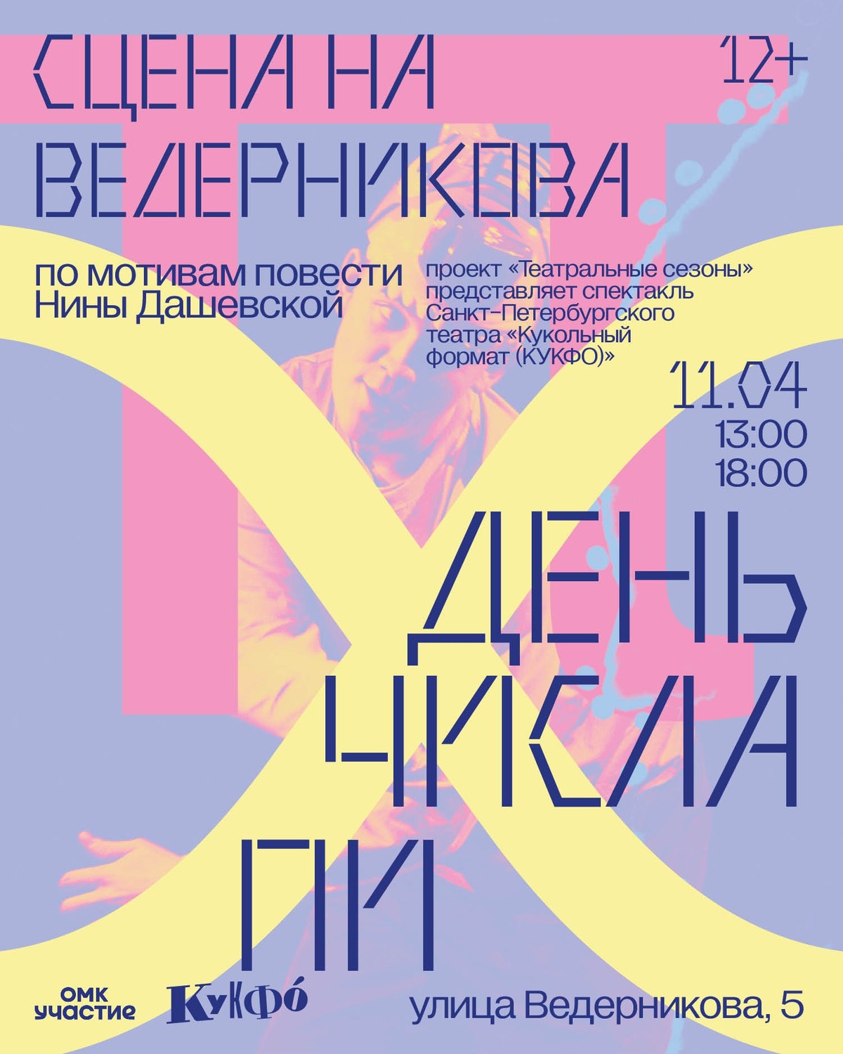 Спектакль «День числа Пи»