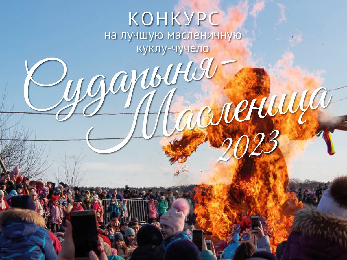 Дворец культуры имени Лепсе предлагает выксунцам сделать лучшее чучело Масленицы