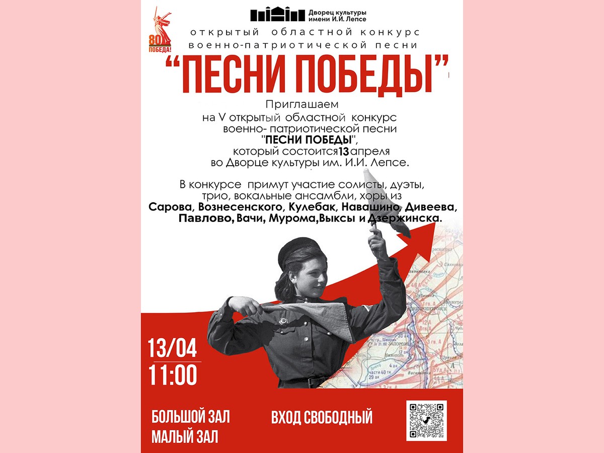 В Выксе пройдёт VI открытый областной конкурс военно-патриотической песни «Песни Победы»