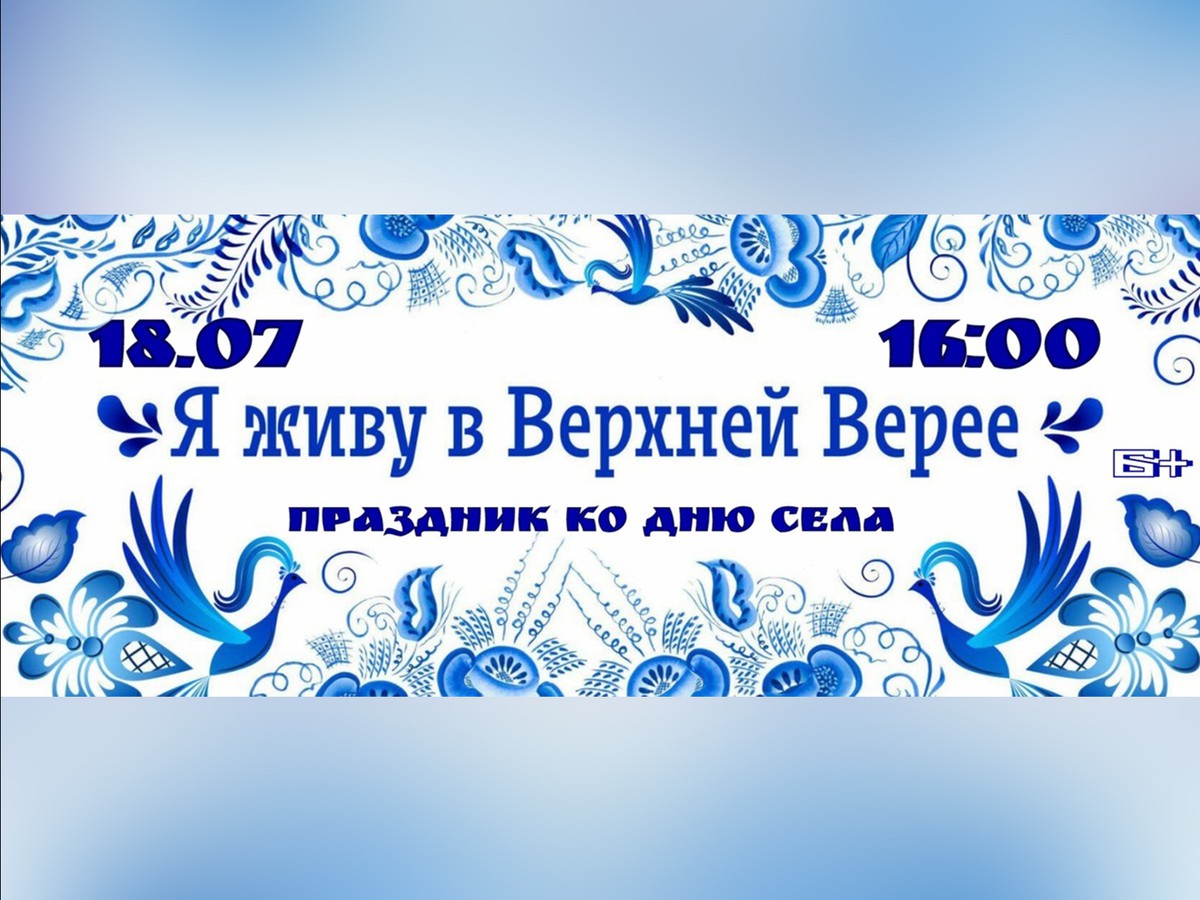День села в Верхней Верее отпразднуют 18 июля