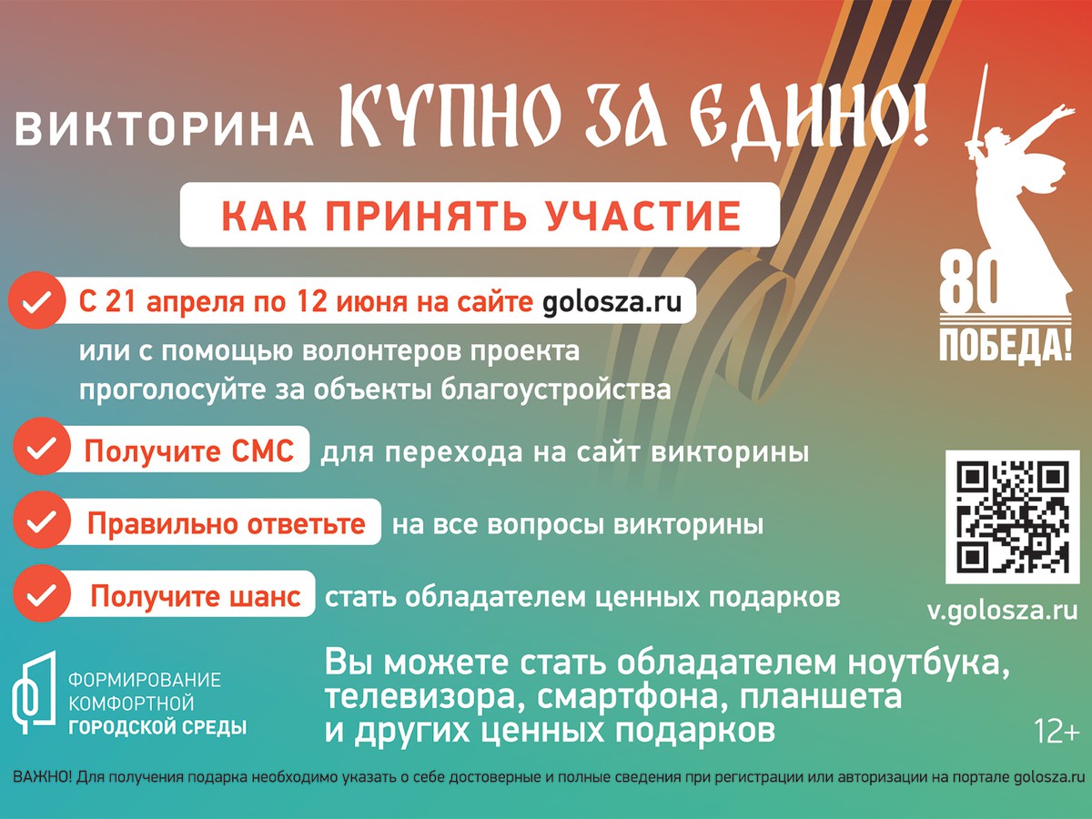 Станьте участником викторины «Купно за едино!»