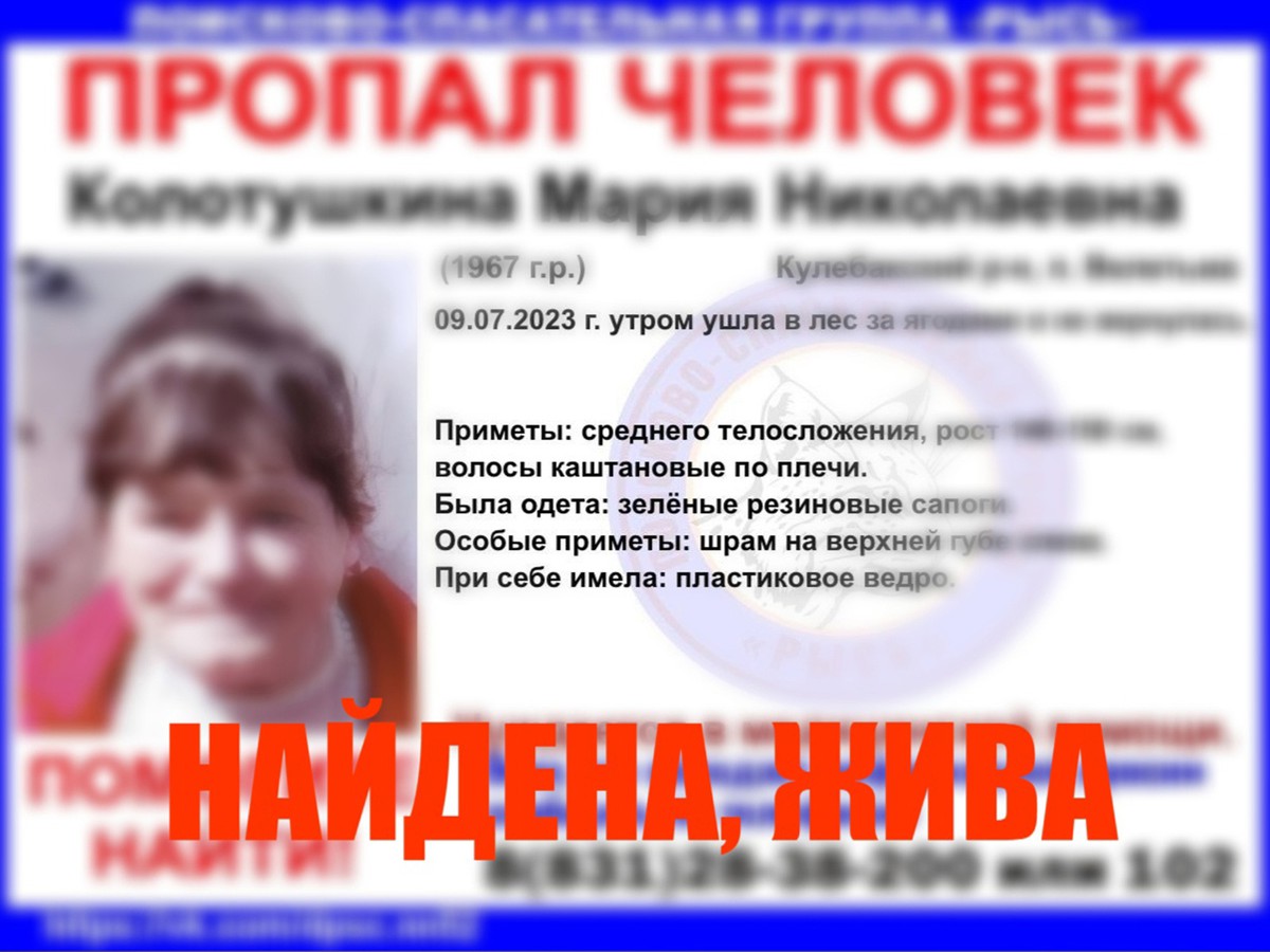 Найдена. Жива