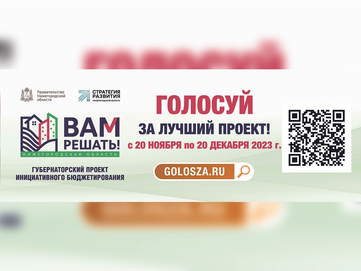 Голосование по «Вам решать» подходит к завершению