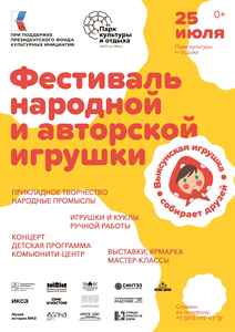 Фестиваль народной и авторской игрушки «Выксунская игрушка собирает друзей»
