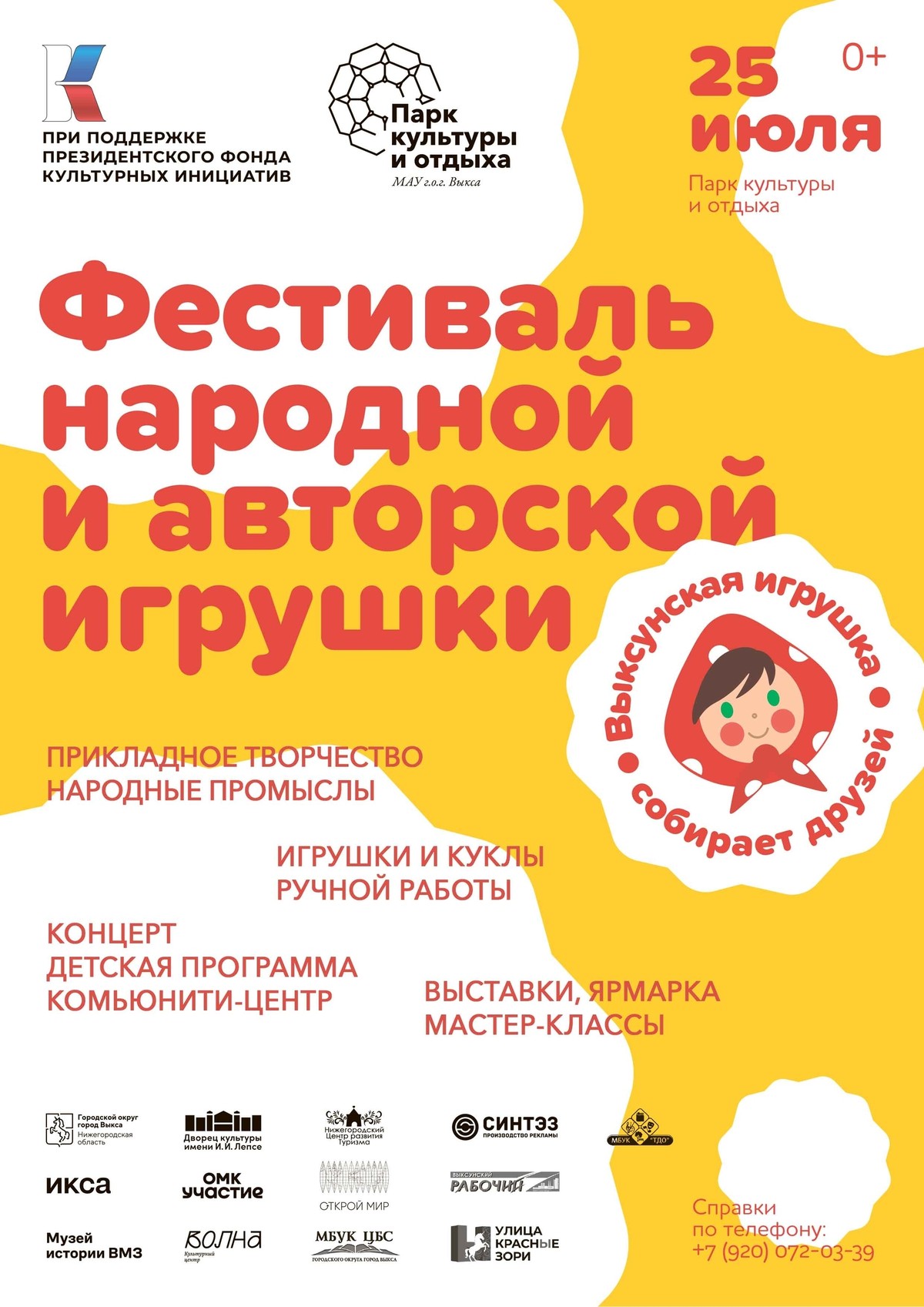 Фестиваль народной и авторской игрушки «Выксунская игрушка собирает друзей»