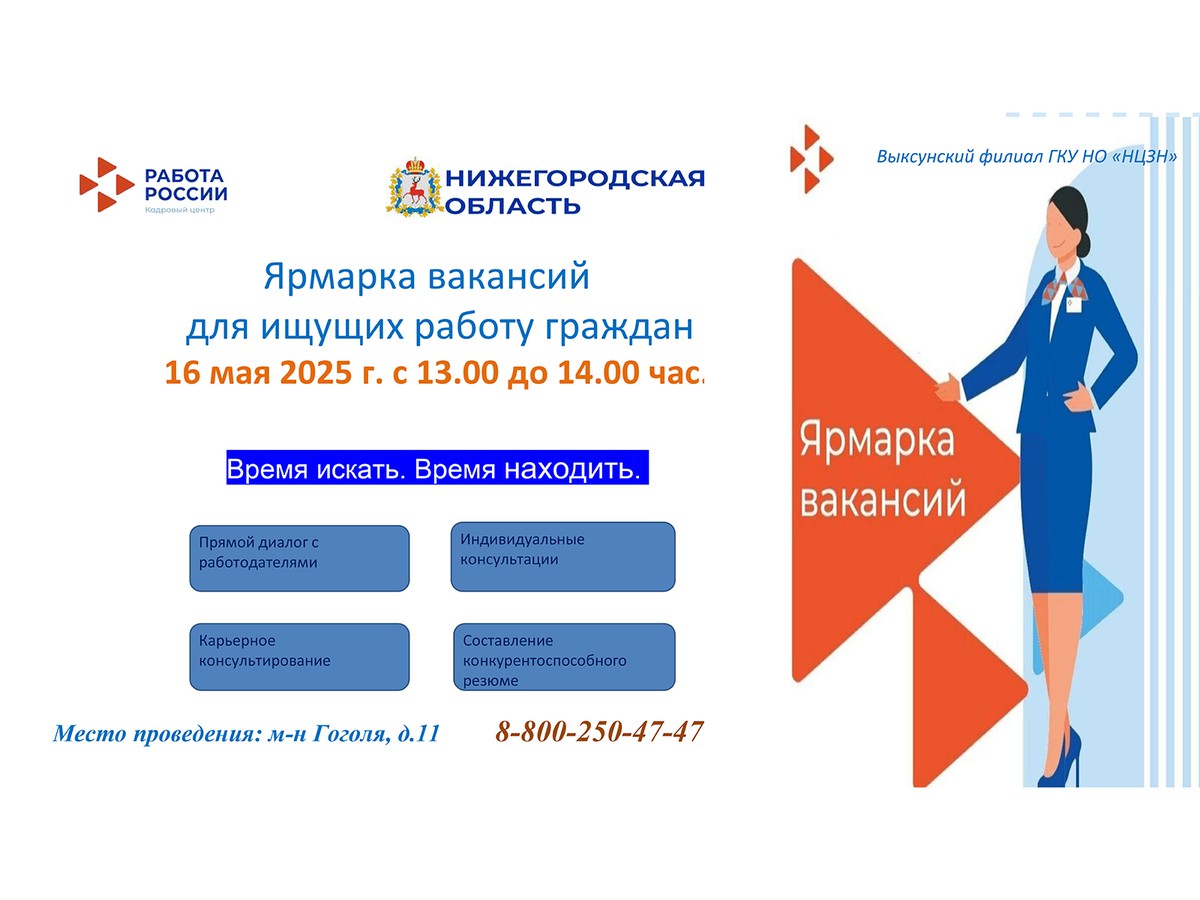 В Выксе 16 мая пройдёт ярмарка вакансий