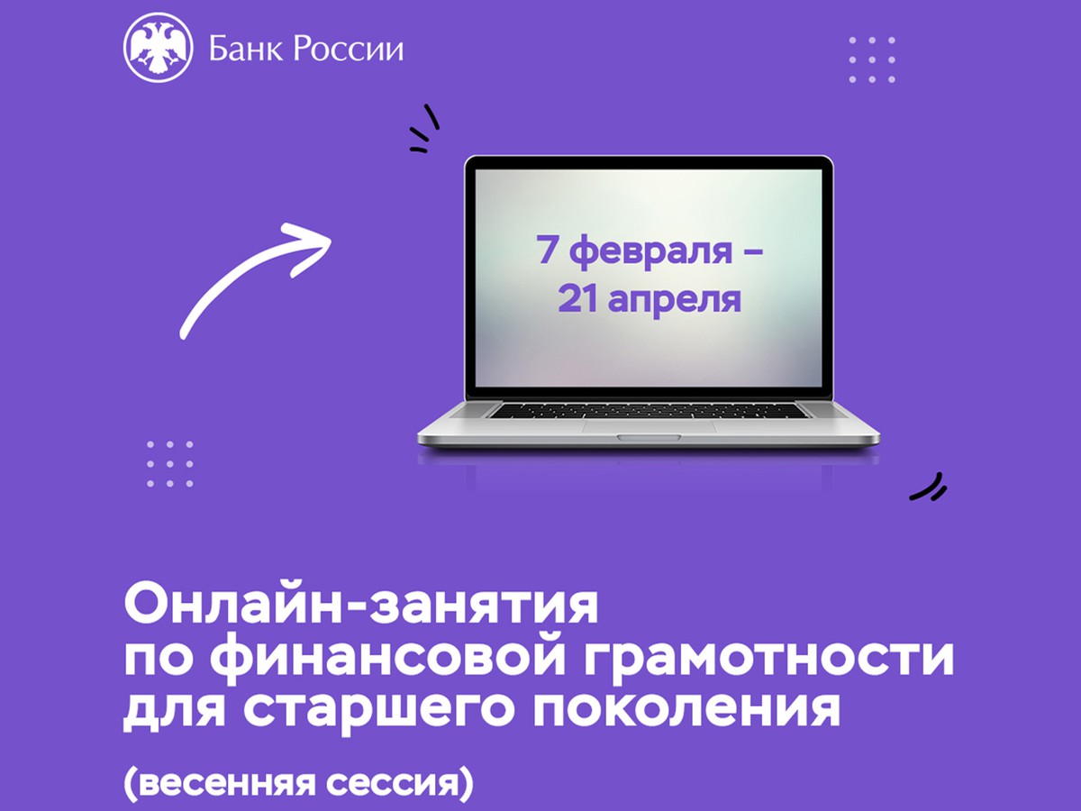 Пожилые люди могут больше узнать о финансах