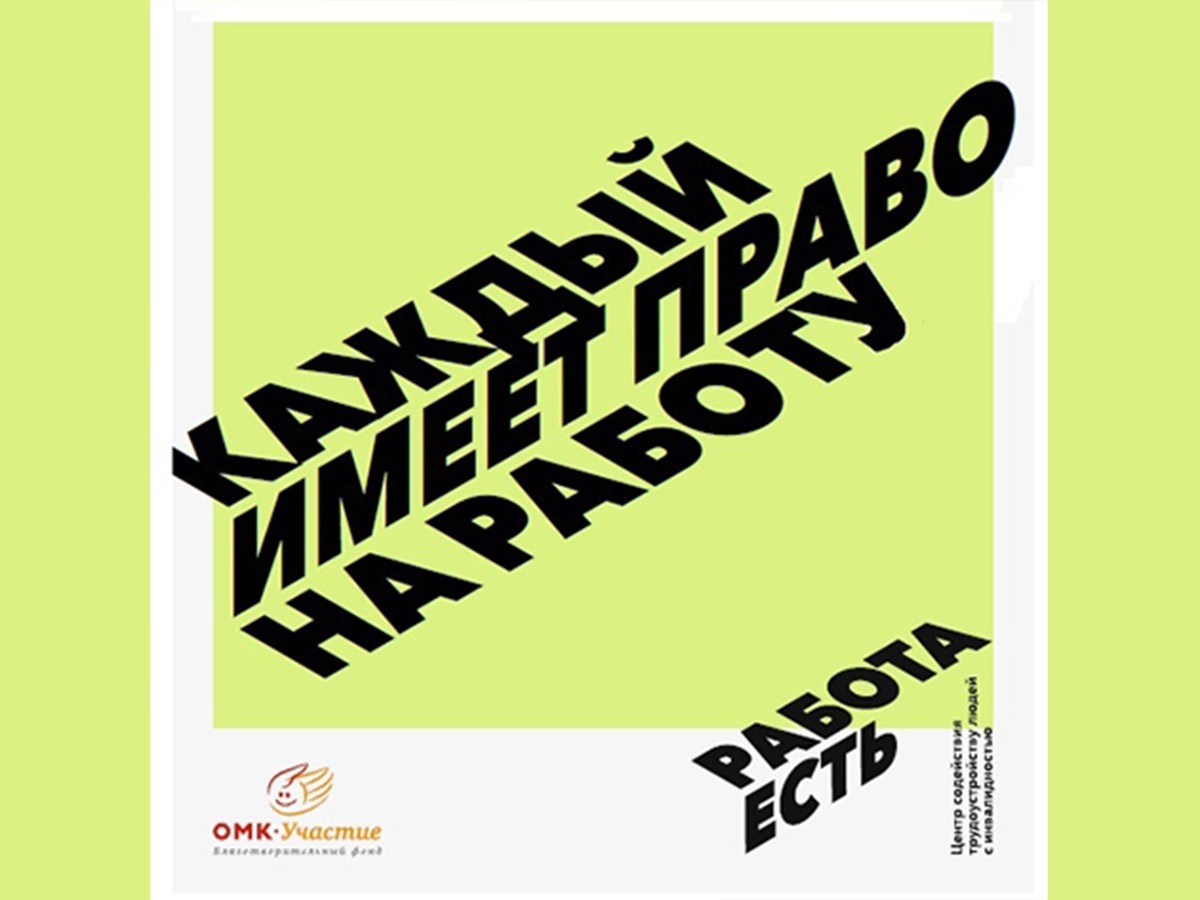 Проект «Работа есть» развивается