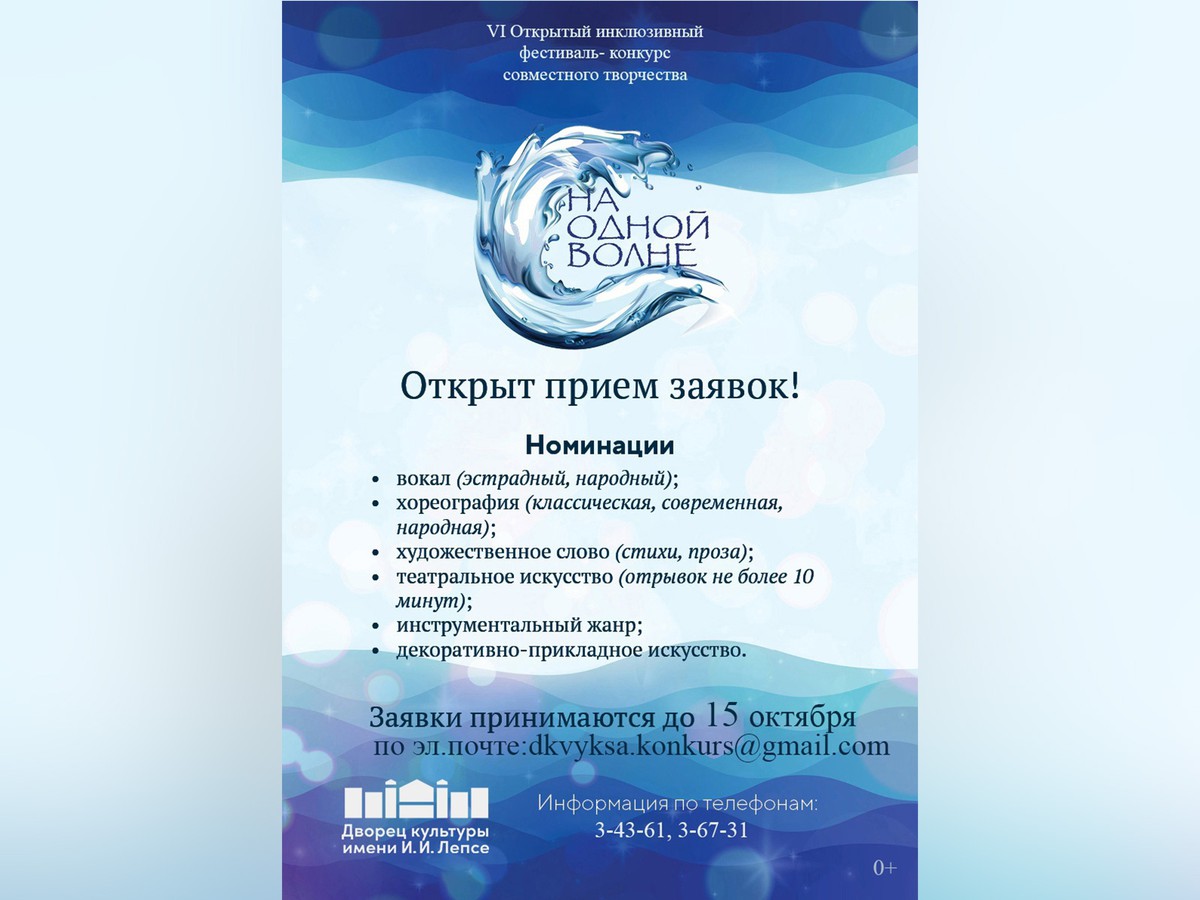 Принимаются заявки на инклюзивный фестиваль