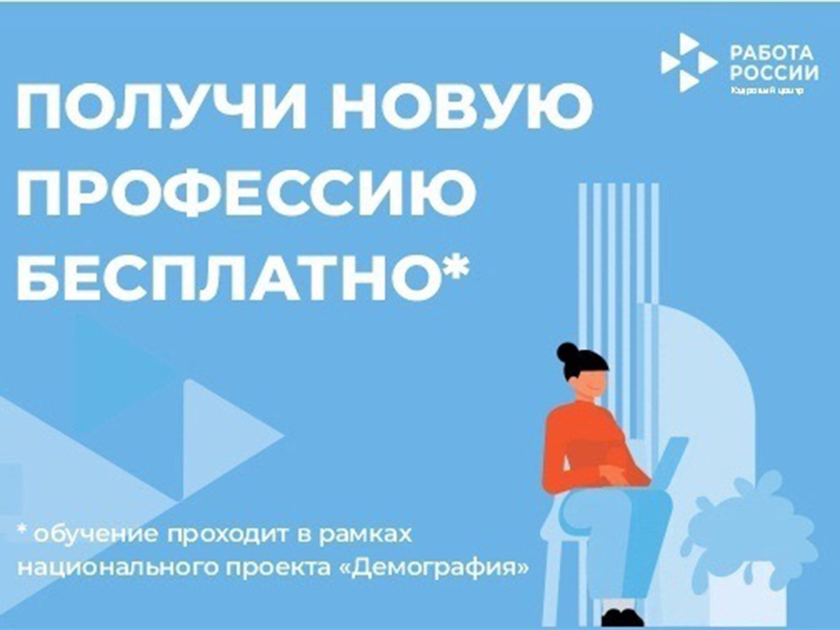 Где получить профессиональное образование бесплатно