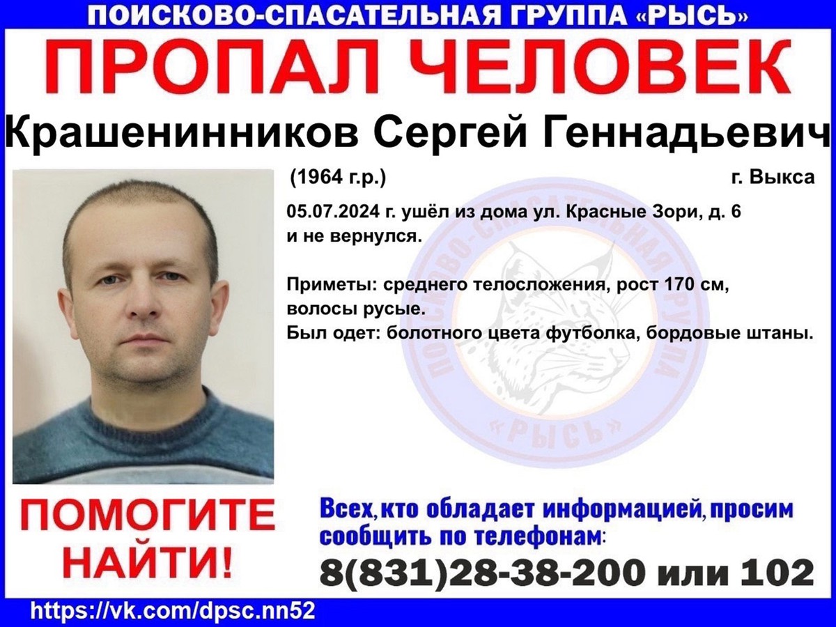 В Выксе разыскивают Сергея Крашенинникова