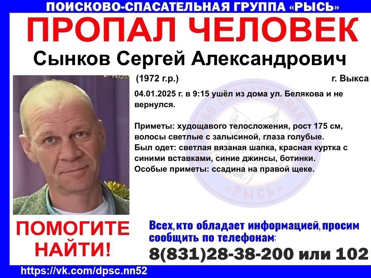 В Выксе пропал Сергей Сынков