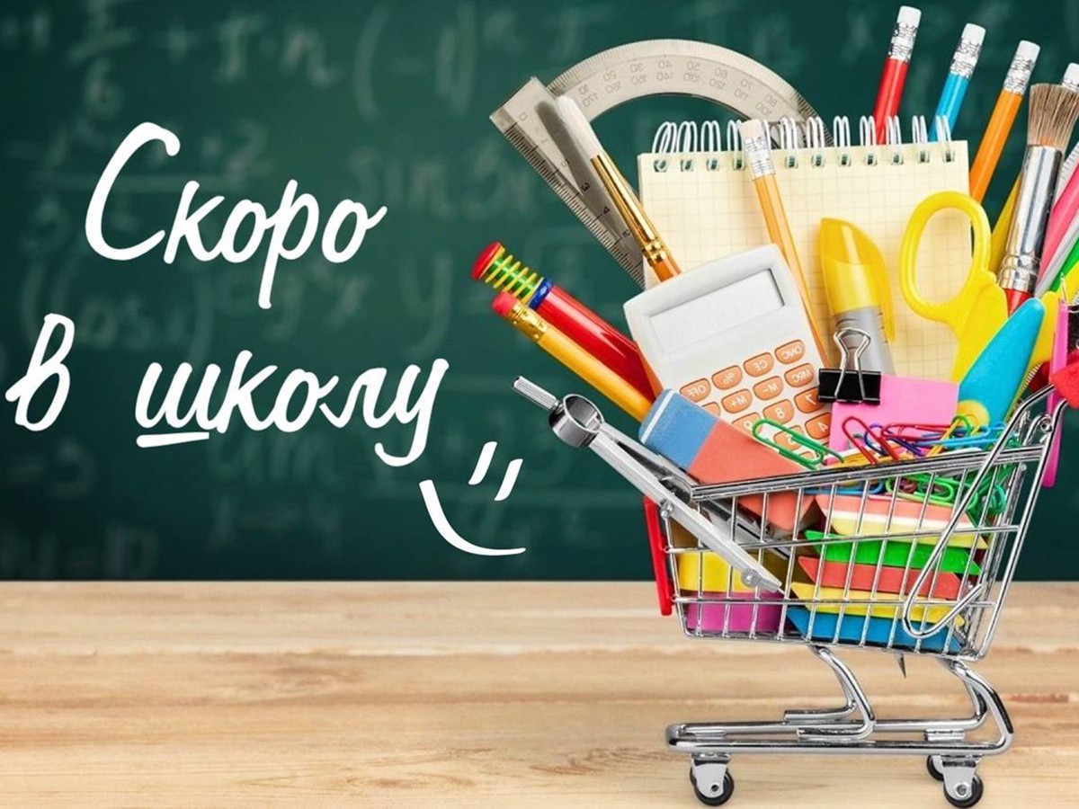 Ежегодная благотворительная акция «Скоро в школу»