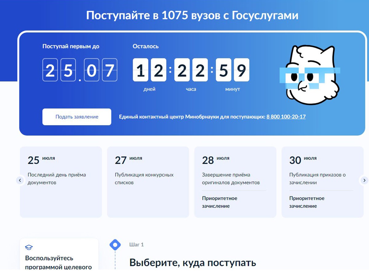 Продолжается приёмная кампания в университеты и колледжи