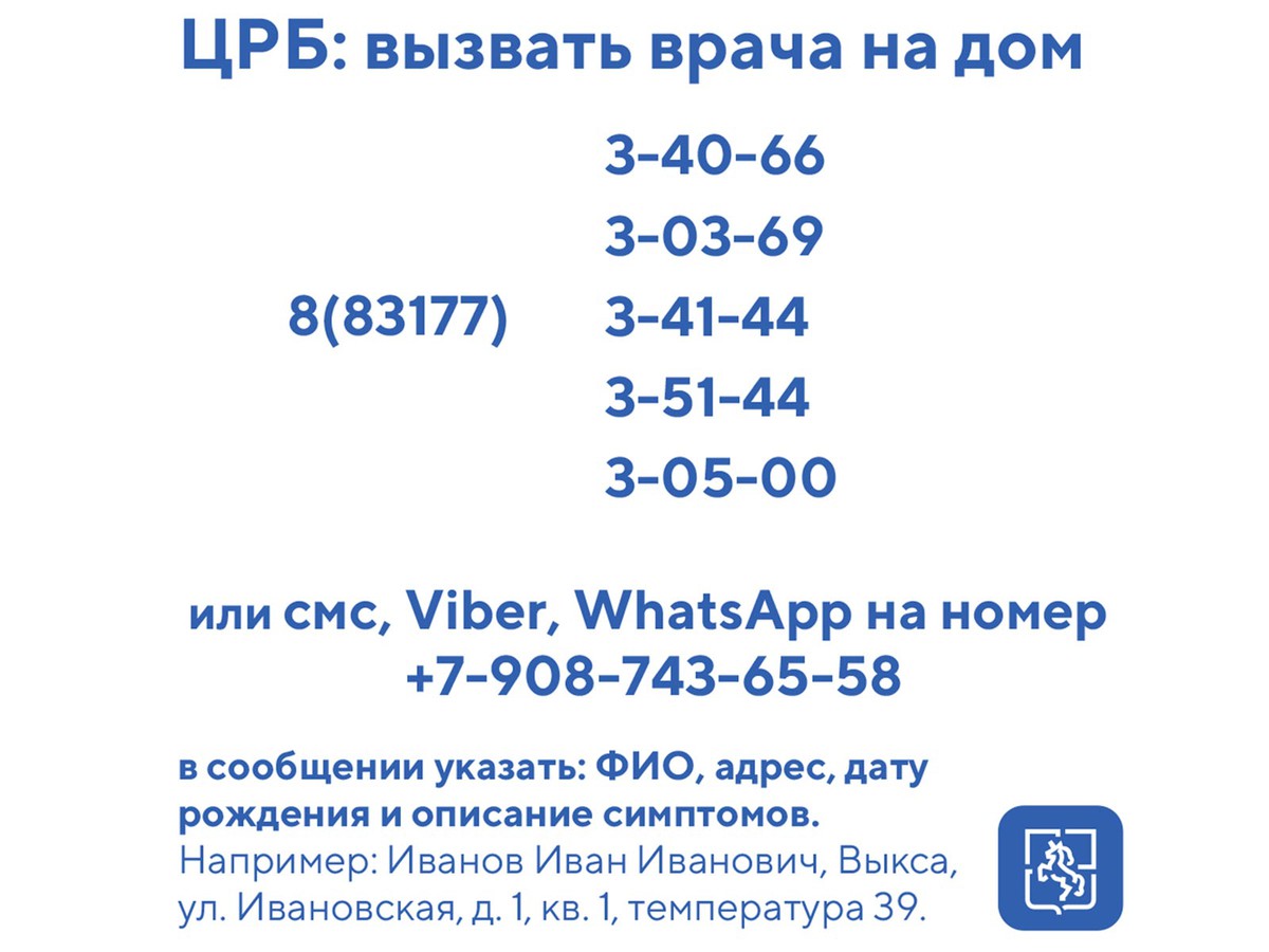 Выксунская ЦРБ вводит дополнительные номера телефонов для вызова врача