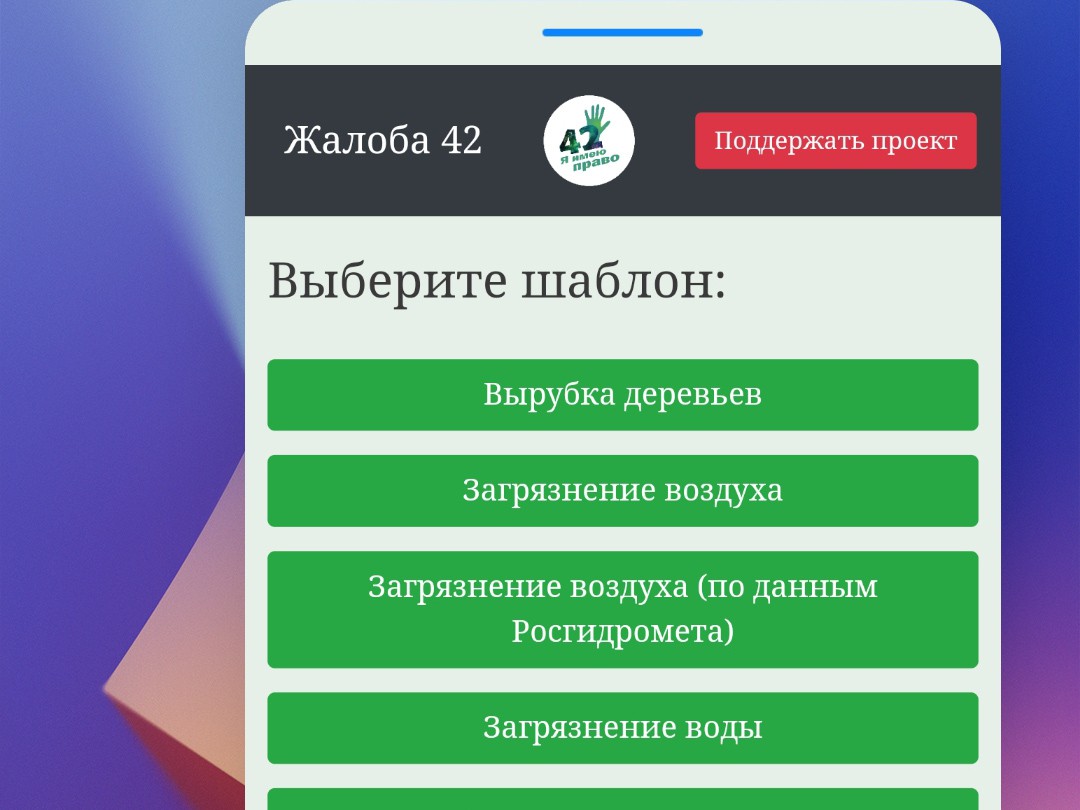 Куда можно подать жалобу, если обнаружены экологические нарушения