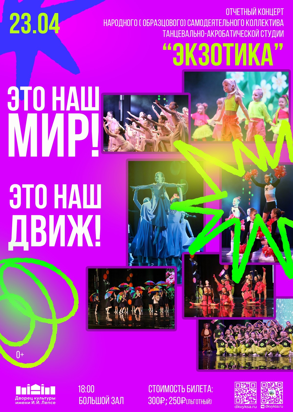 Отчетный концерт Народного ( образцового) самодеятельного коллектива танцевально-акробатической студии “ЭКЗОТИКА”