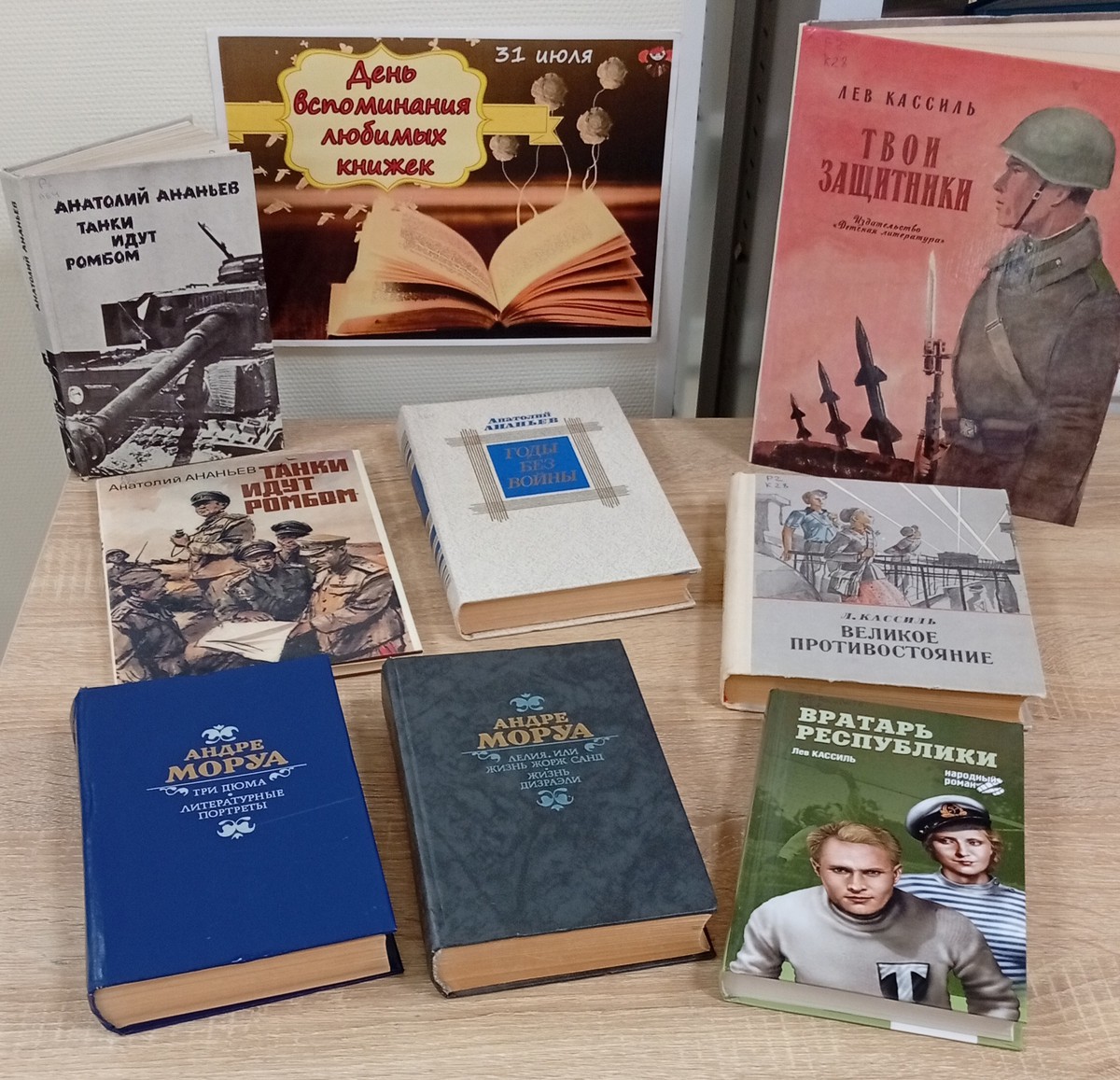 Книжная выставка «Писатели-юбиляры»