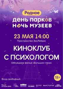 Киноклуб с психологом