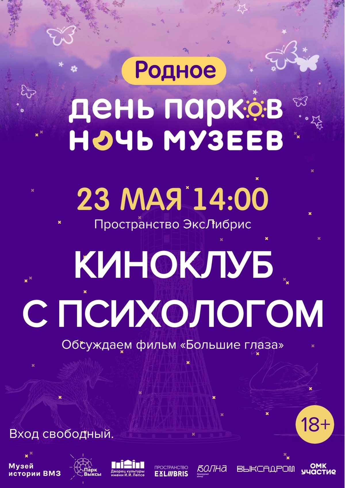 Киноклуб с психологом