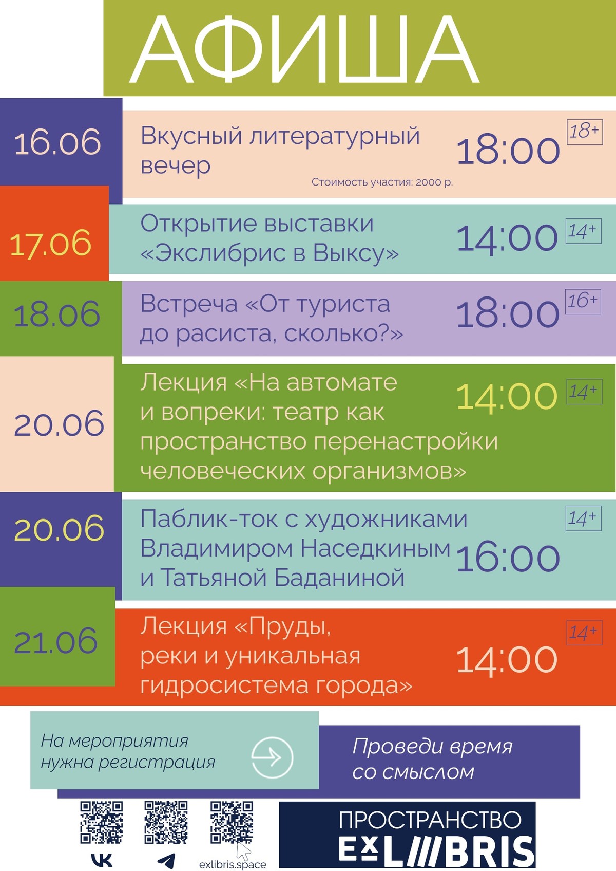 Лекция «На автомате и вопреки: театр как пространство перенастройки человеческих организмов»