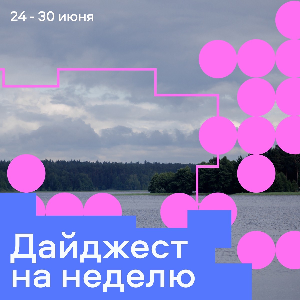 День Молодёжи в Выксе