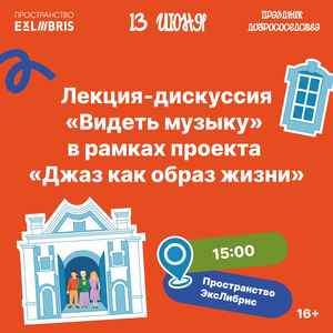 Праздник Добрососедства