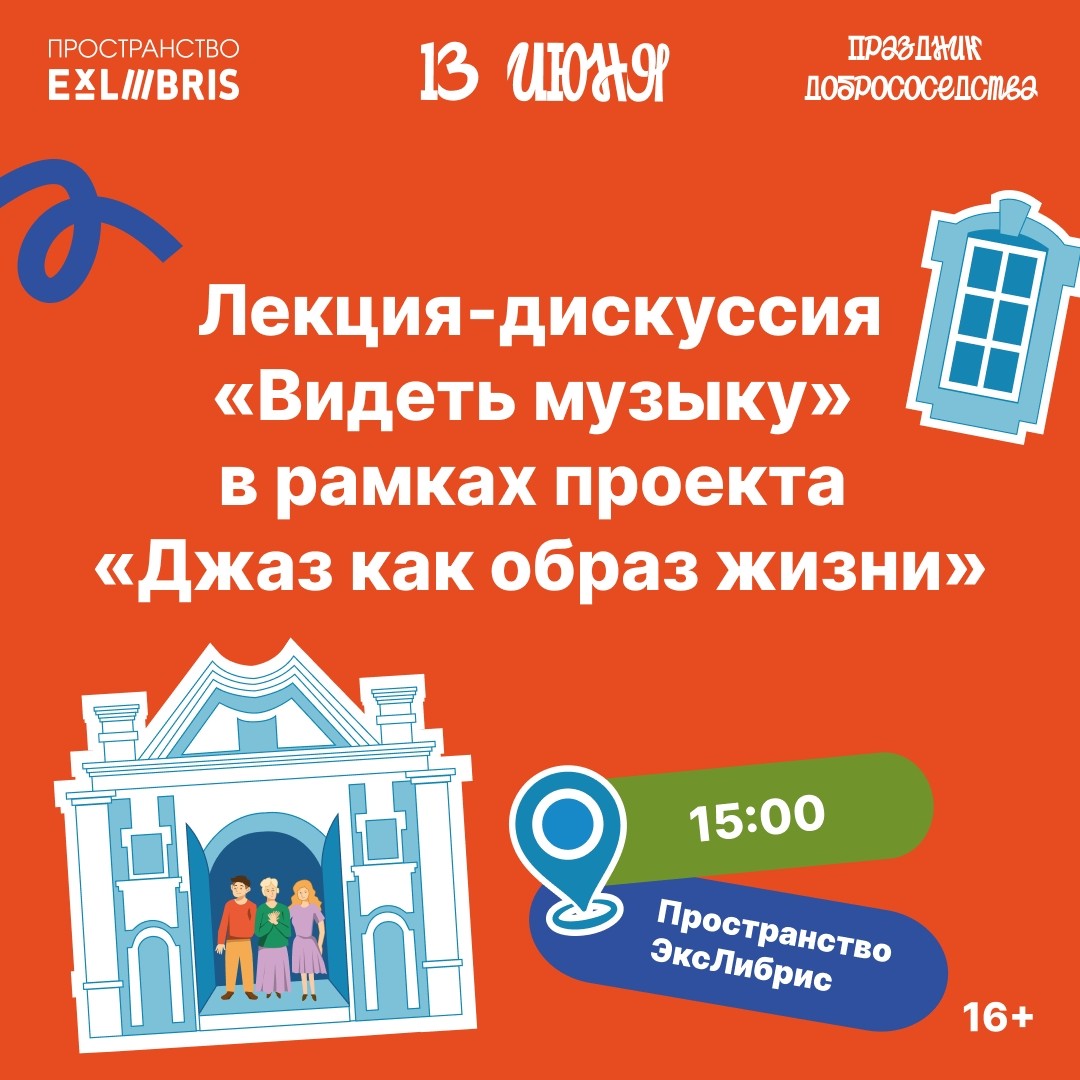 Праздник Добрососедства
