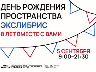 «ЭксЛибрис» отметит восьмой День рождения
