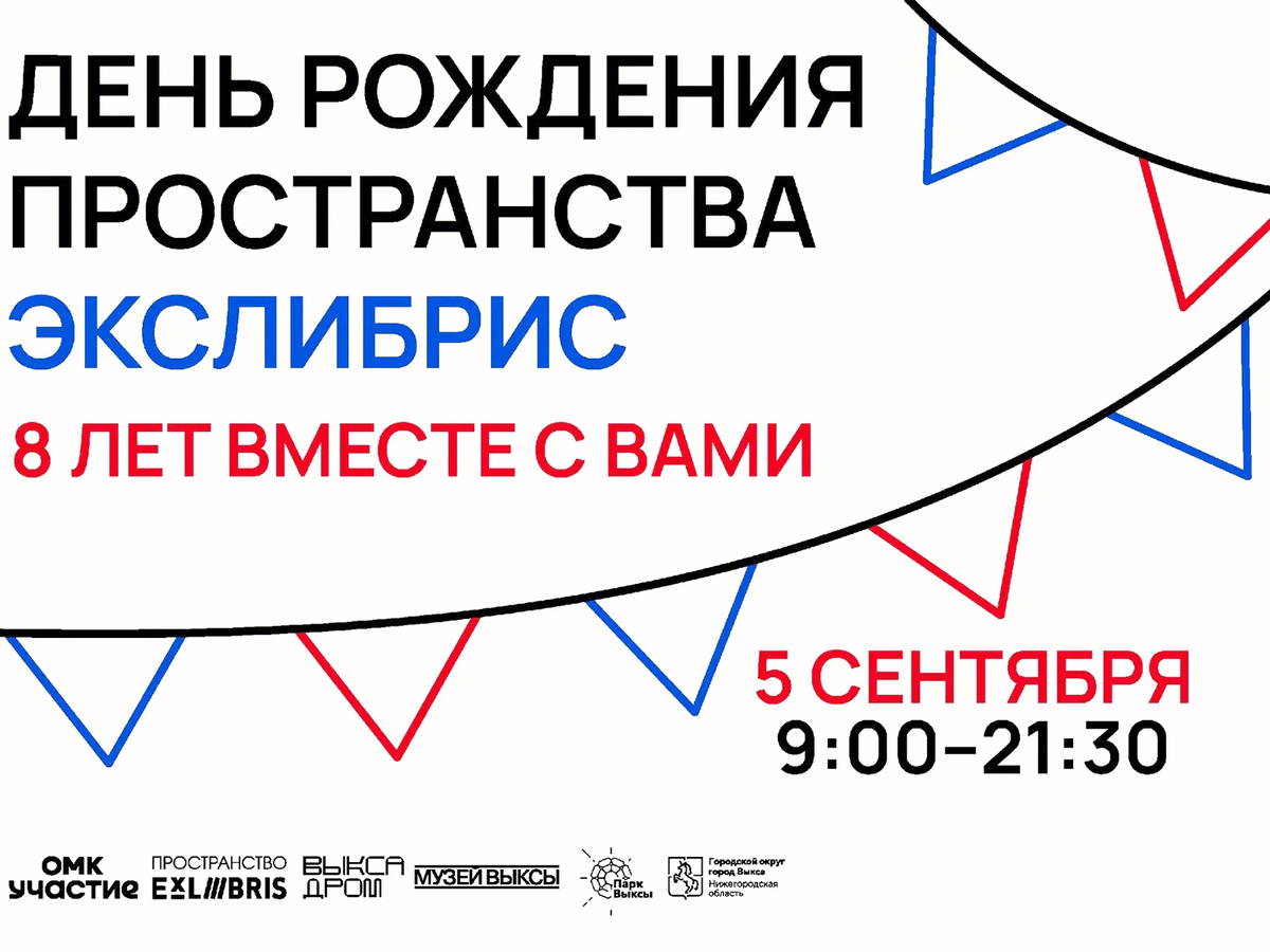 «ЭксЛибрис» отметит восьмой День рождения