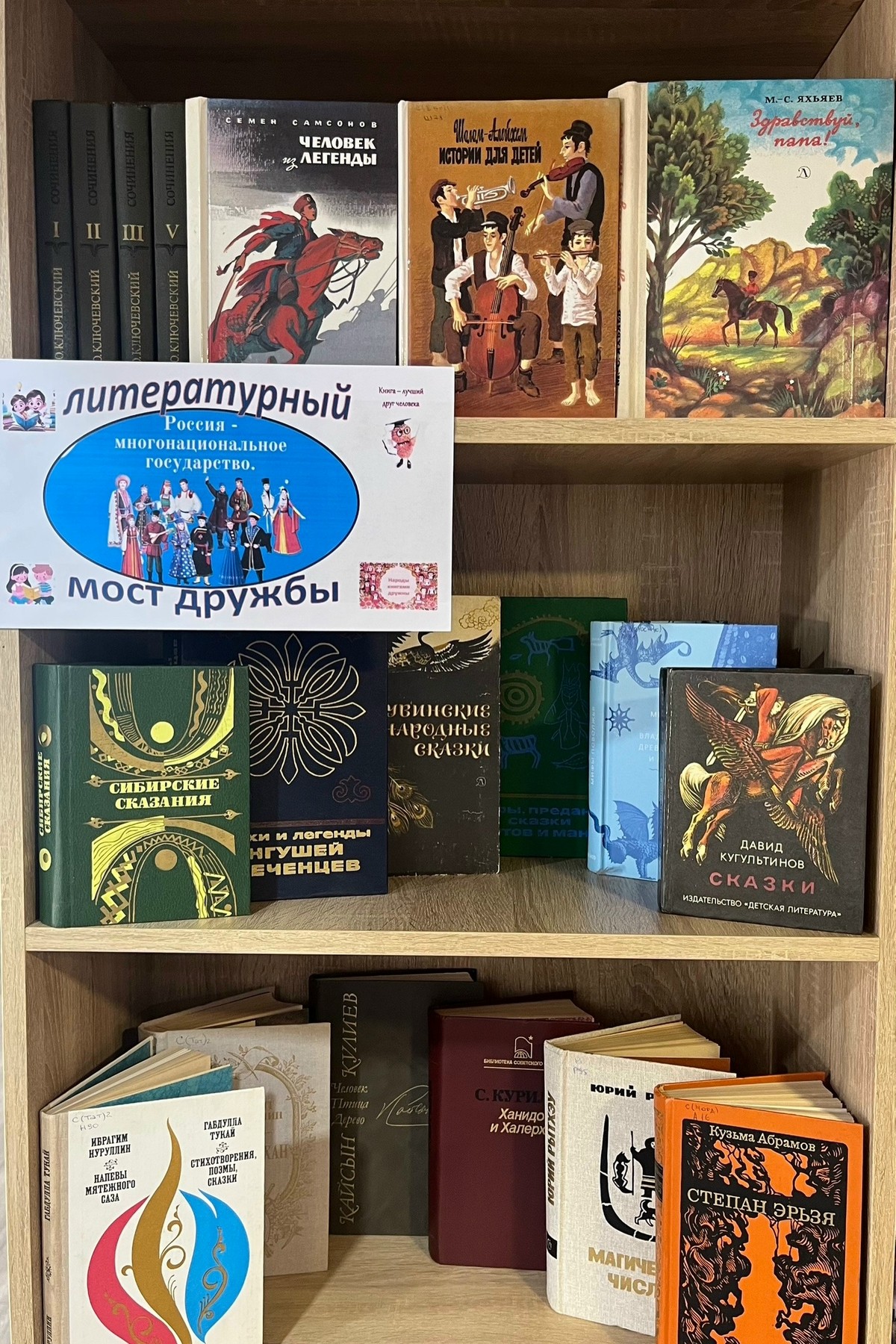 Выставка «Литературный мост дружбы»