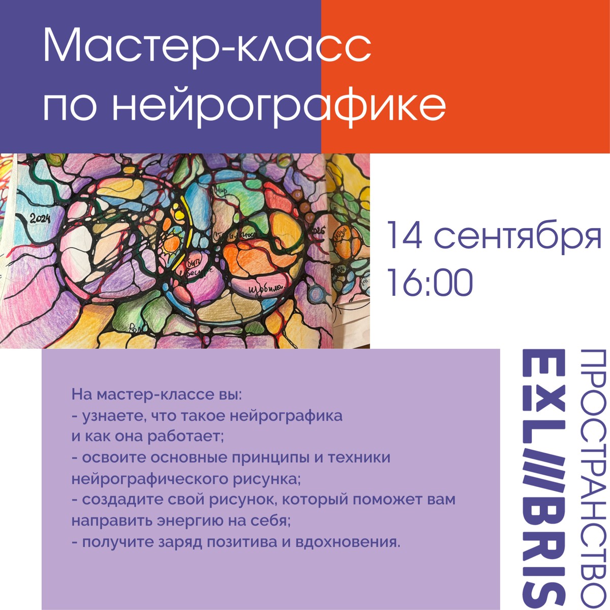 Мастер-класс по нейрографике с Светланой Коваленкер