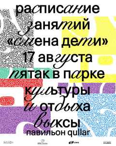 Занятия «Смена Дети» на Летнем книжном фестивале