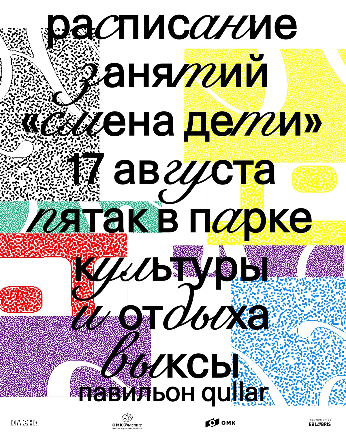 Занятия «Смена Дети» на Летнем книжном фестивале