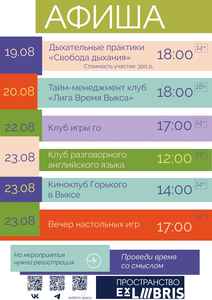 Вечер настольных игр