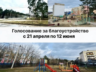 Голосование началось