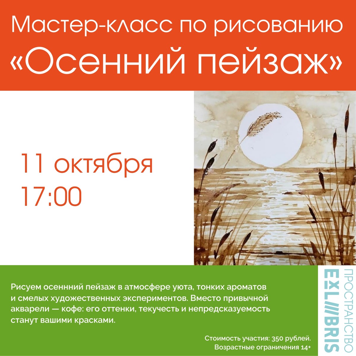 Мастер-класс по рисованию «Осенний пейзаж»