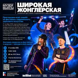 Фестиваль «Широкая Жонглёрская»