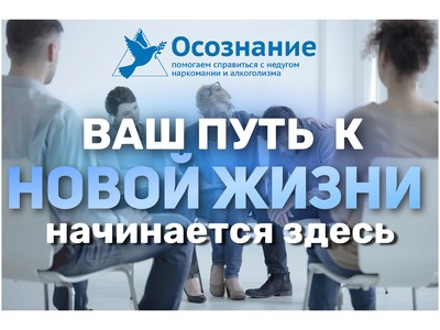 Реабилитационный центр «Осознание» помогает и мужчинам, и женщинам