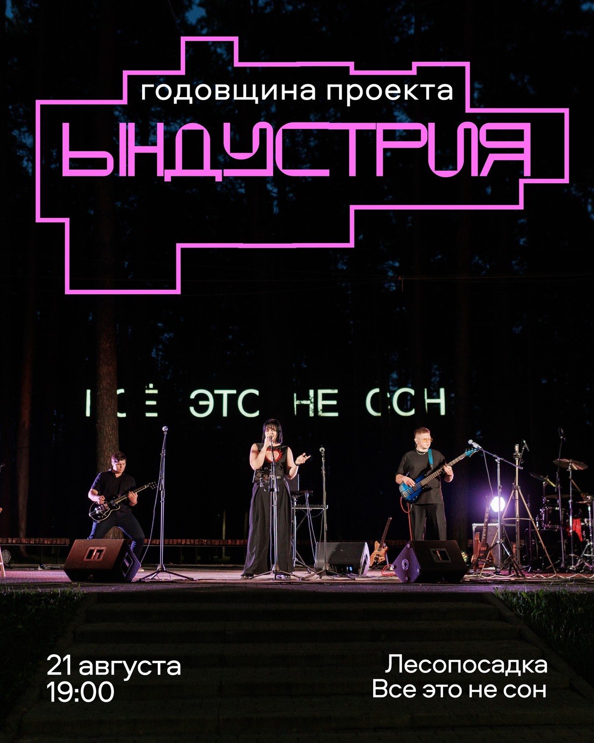 Два года музыкальной лаборатории «Ындустрия»