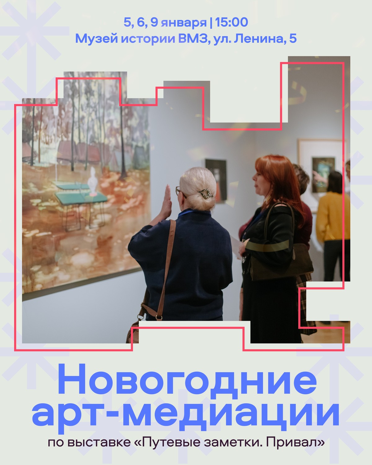 Арт-медиации по выставке «Путевые заметки. Привал»